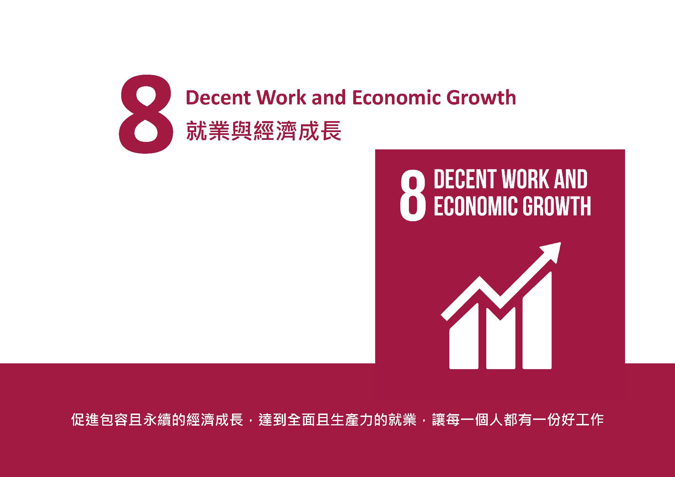 2023-SDGs8(1)