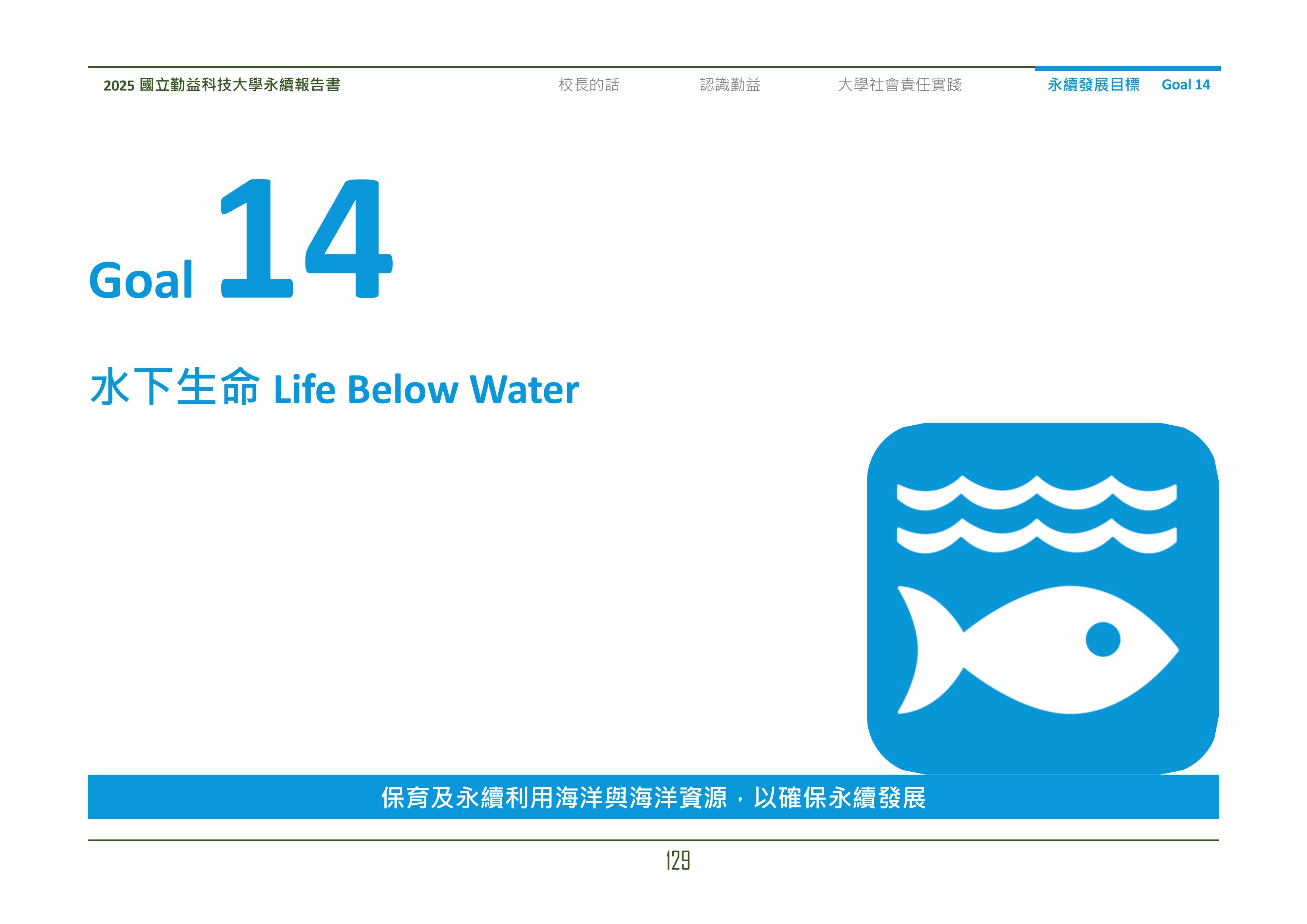 2025-SDG14(1)