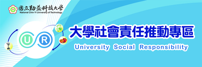 【NCUT USR】國立勤益科技大學_USR大學社會責任推動專區 NCUT University Social Responsibility圖片