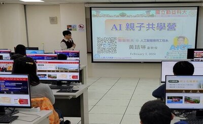 Taichung City Education Bureau and NCUT organize AI parent-child learning camp for parents and children to experience the wonders of AI